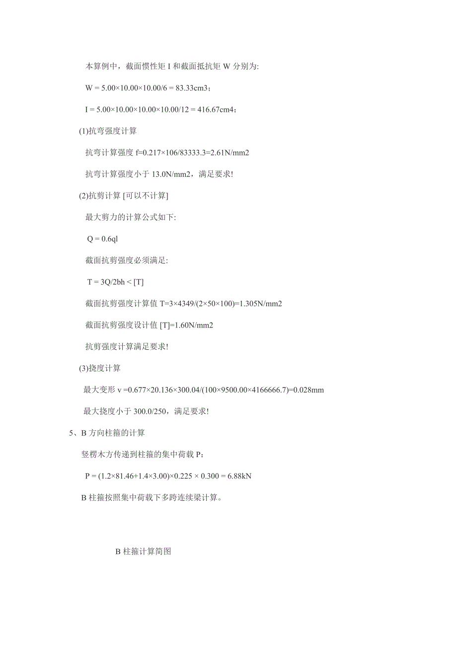 【2017年整理】柱箍计算例题_第4页