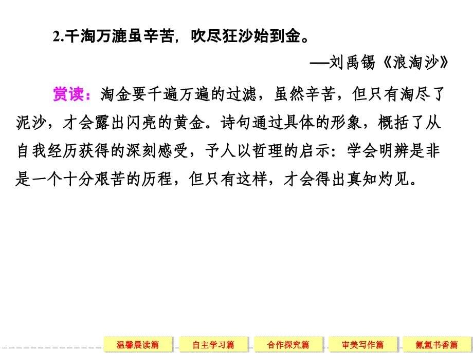 2013-2014学年高中语文人教版必修一2北大是我美丽羞涩的梦_第5页