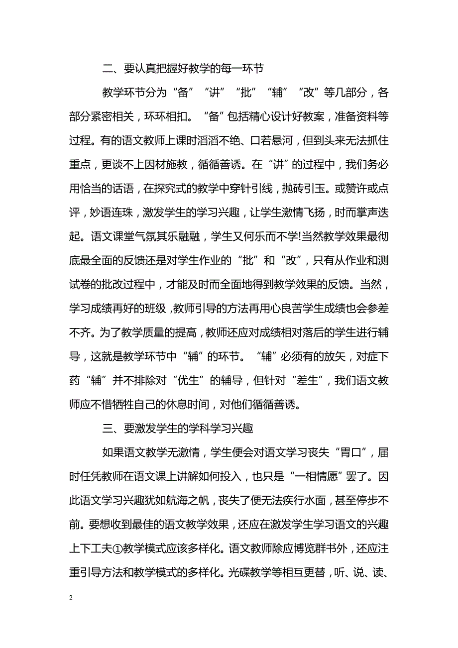 对提高语文教学质量的思考_第2页