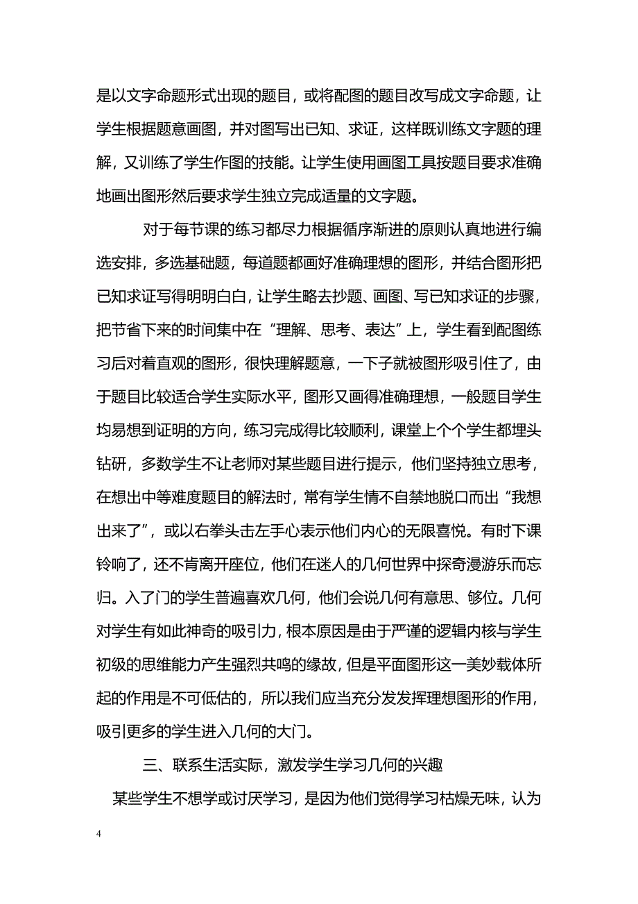 学习平面几何的兴趣培养 _第4页