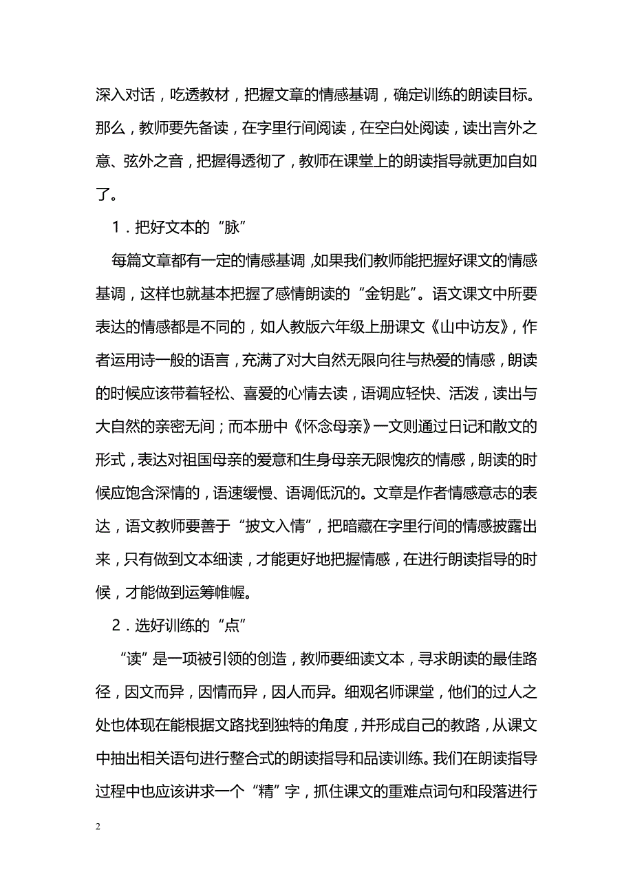 如何搞好小学语文朗读教学_第2页