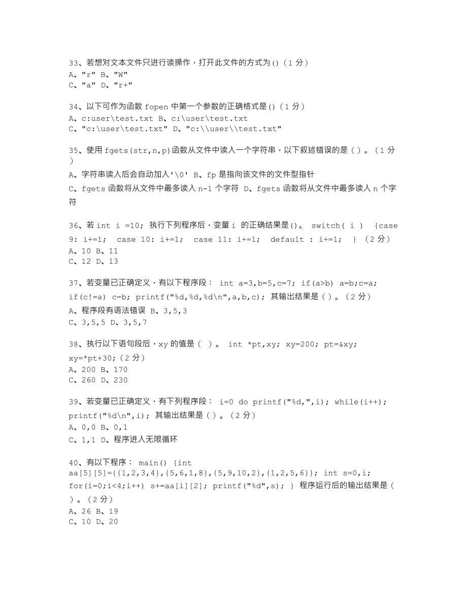 C语言期末试卷_第5页