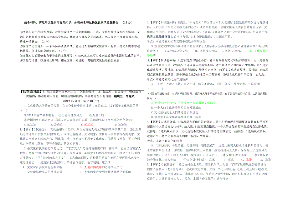 2014文化生活复习学案第一单元文化的作用_第2页