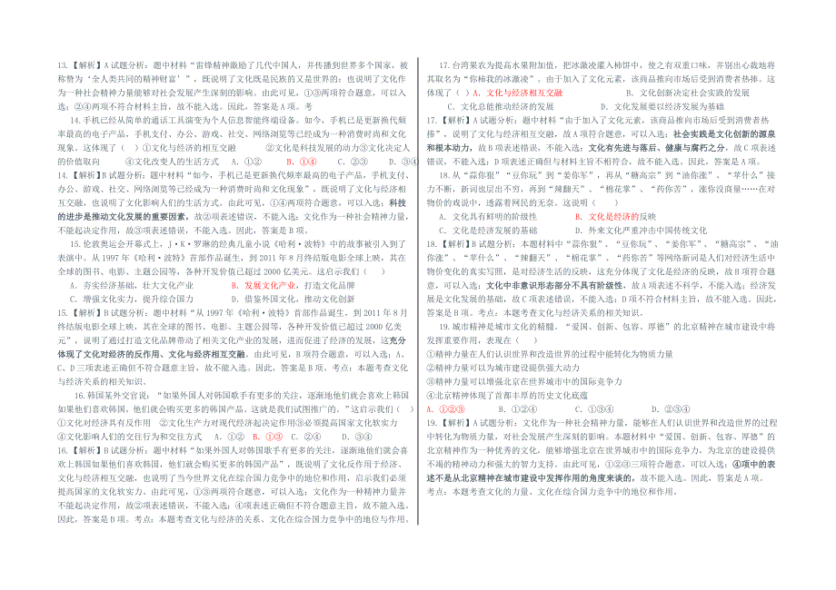 2014文化生活复习学案第一单元文化的作用_第4页