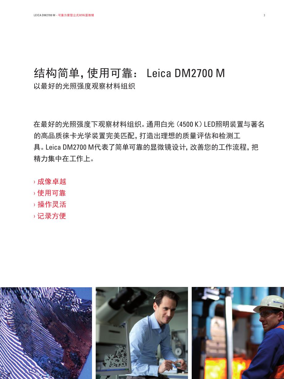 Leica DM2700 M Brochure chn_第3页