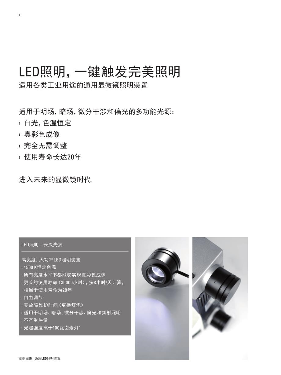 Leica DM2700 M Brochure chn_第4页