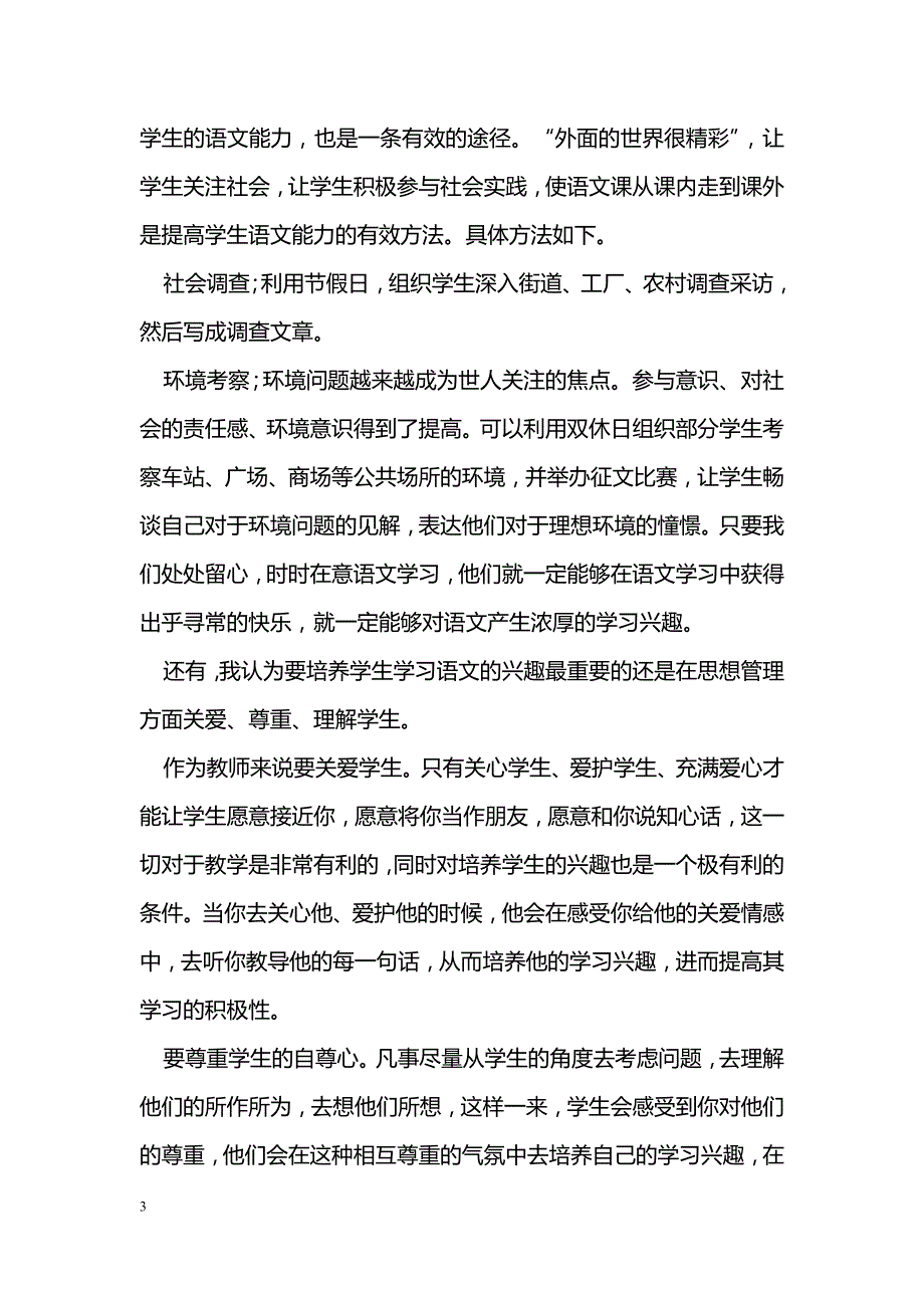 如何培养学生学习语文的兴趣 _第3页