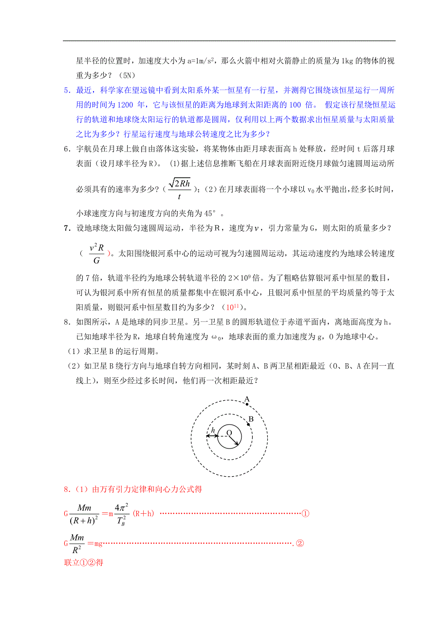 高一级物理万有引力定律复习题_第4页