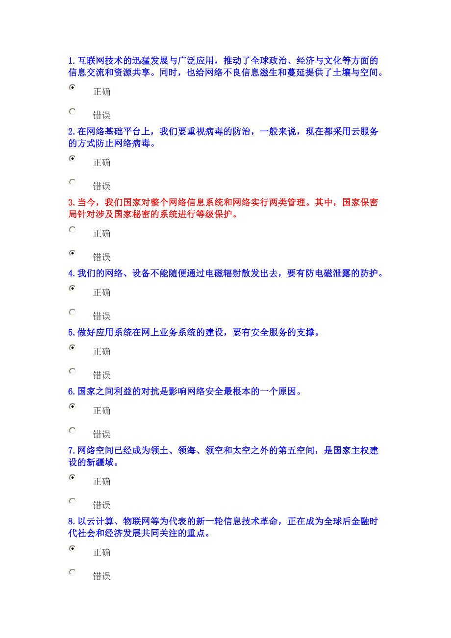 2015遂宁公需科目5_第1页