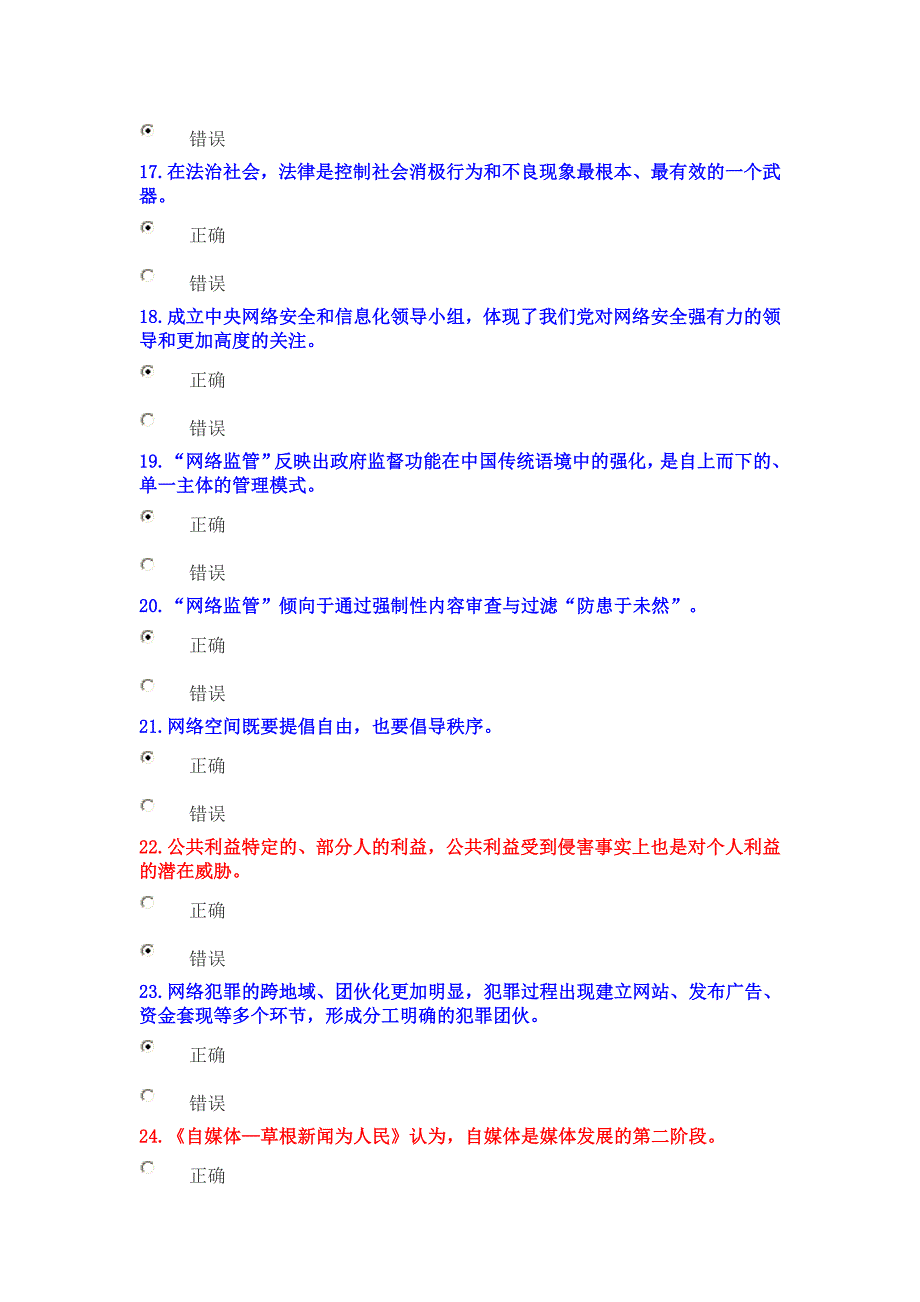 2015遂宁公需科目5_第3页