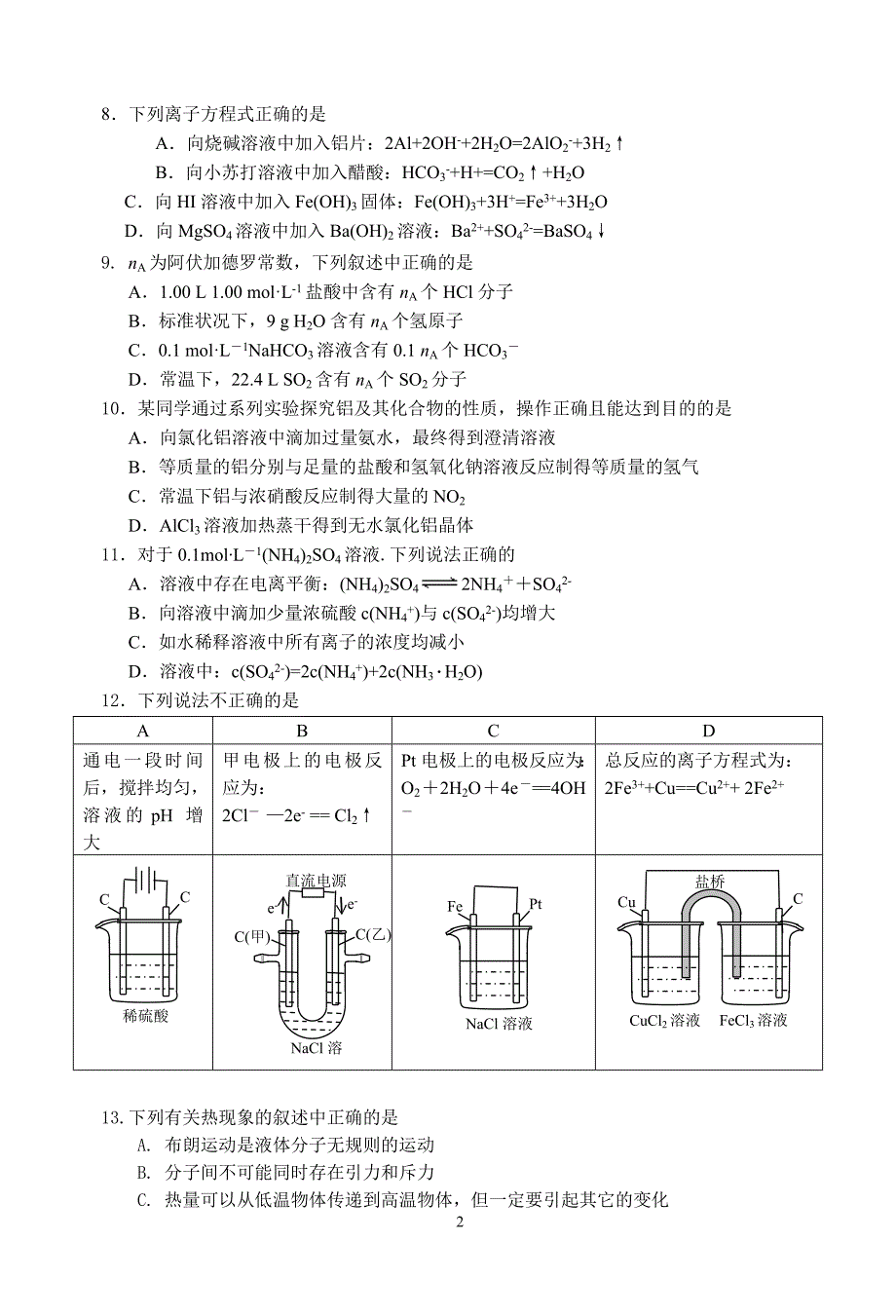 2012届第二次适应试理综化学_第2页