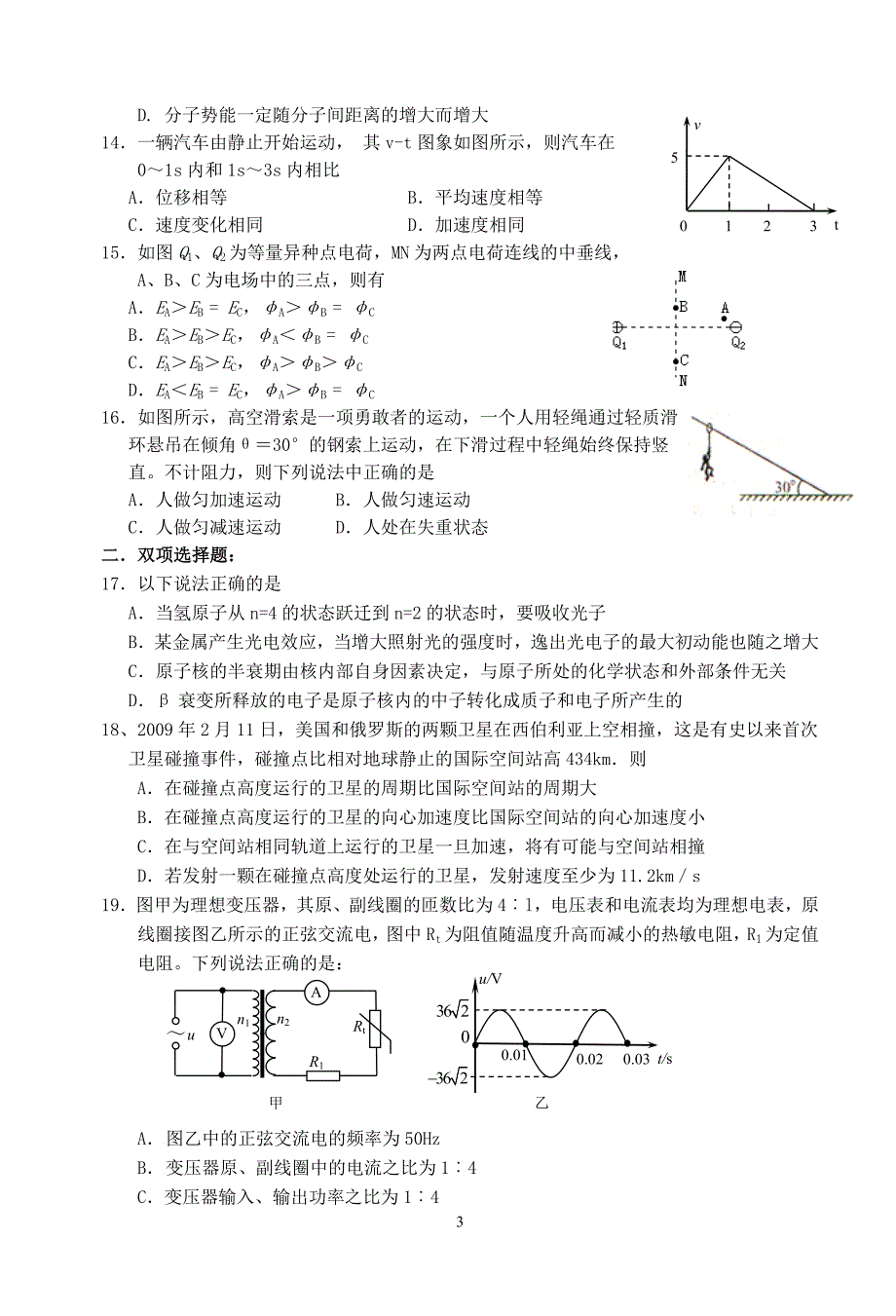 2012届第二次适应试理综化学_第3页