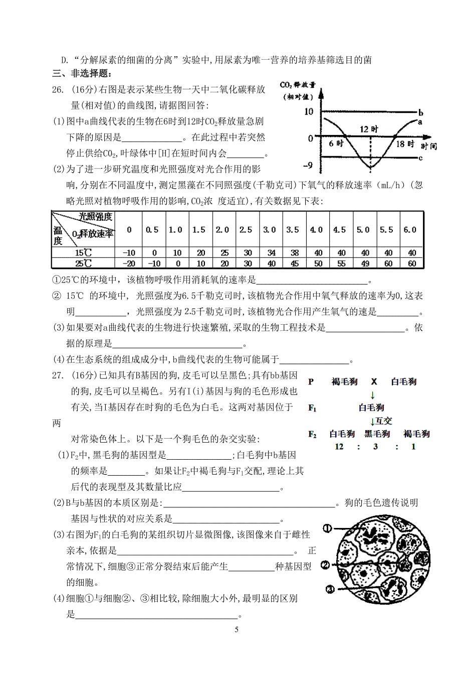 2012届第二次适应试理综化学_第5页