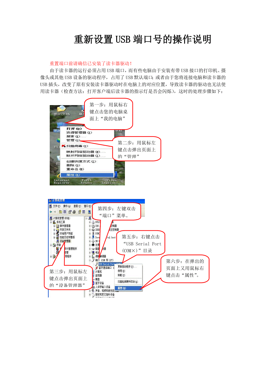 【2017年整理】重新设置USB端口号的操作说明_第1页