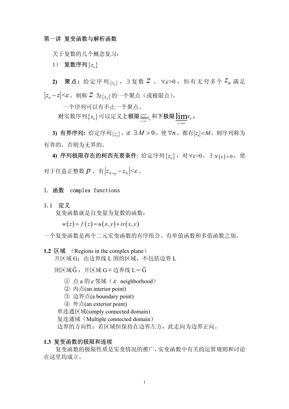 Contents of Complex variables_第1页