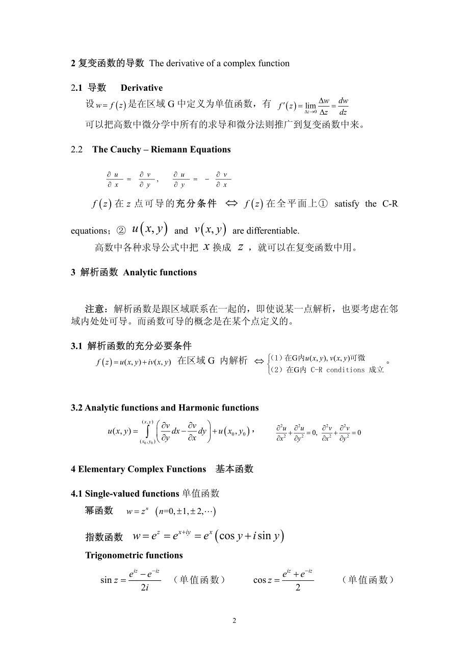 Contents of Complex variables_第2页