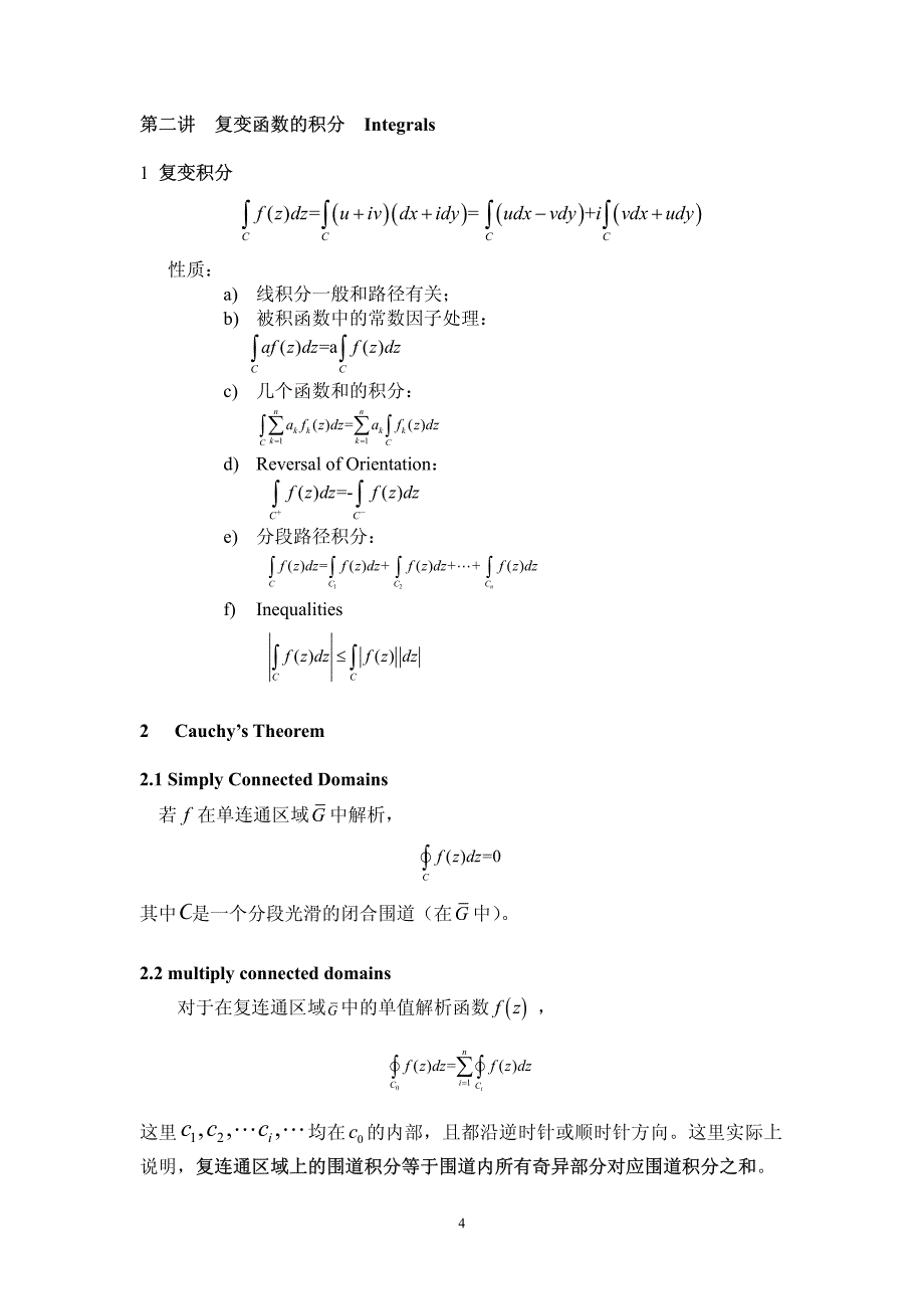 Contents of Complex variables_第4页