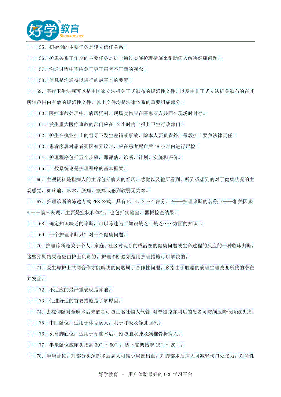 2015初级护师教材考点汇总_第4页