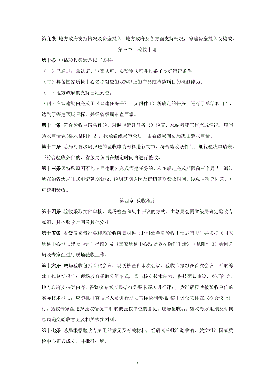 02 国家质检中心能力建设验收实施细则_第2页