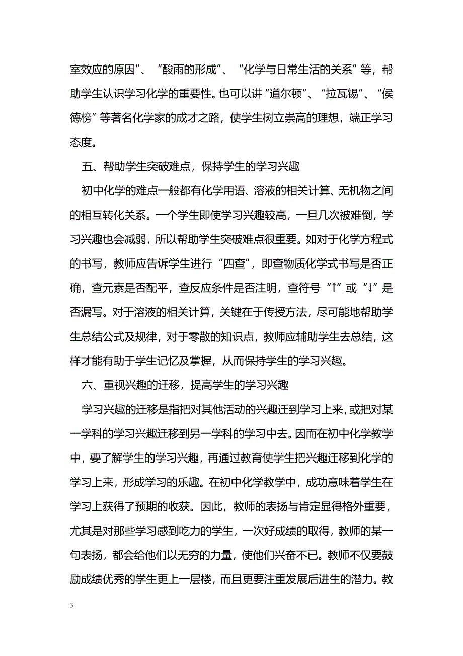 学习化学兴趣的培养_第3页