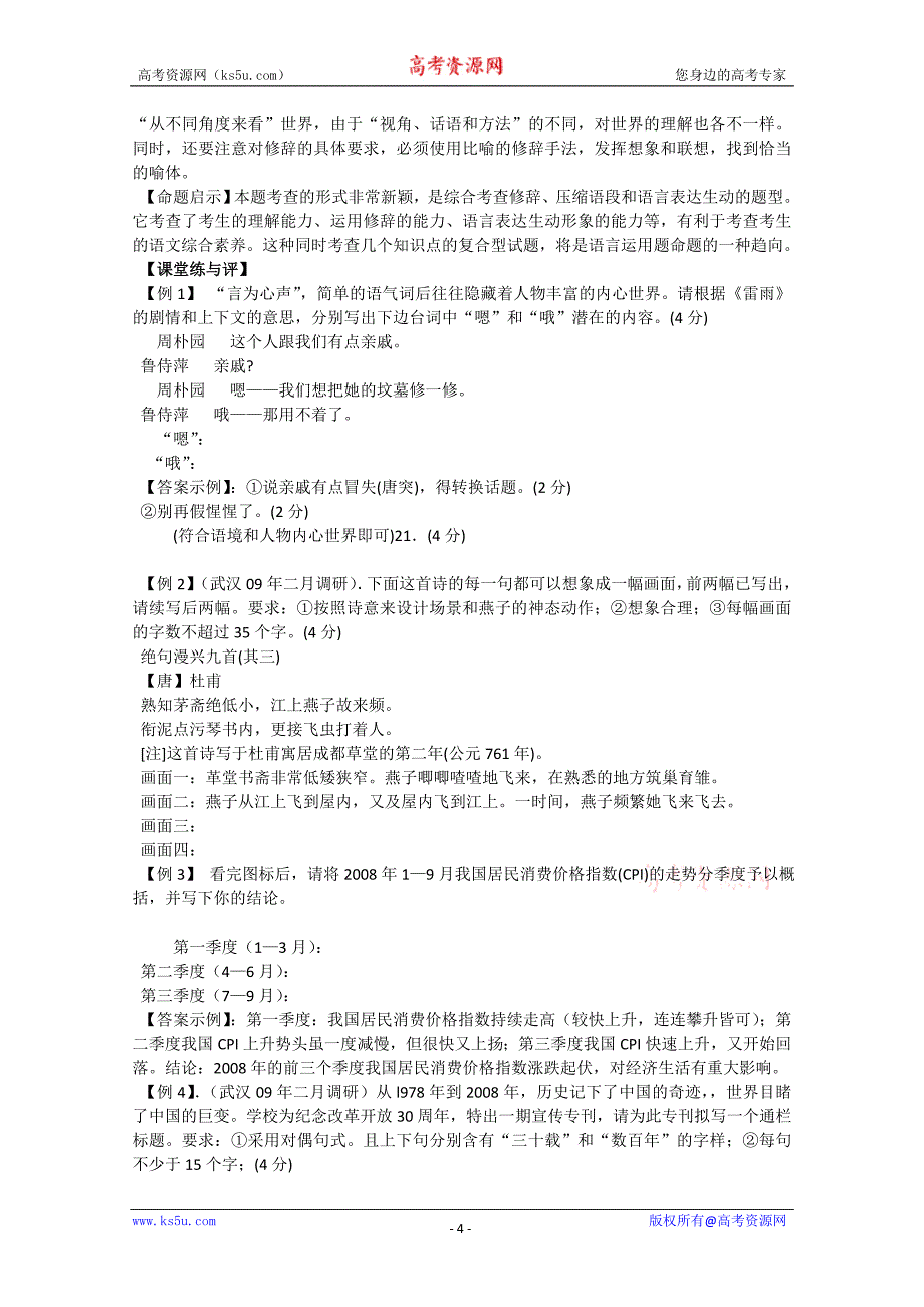 2009年高考零距离教案：语言运用题讲练_第4页