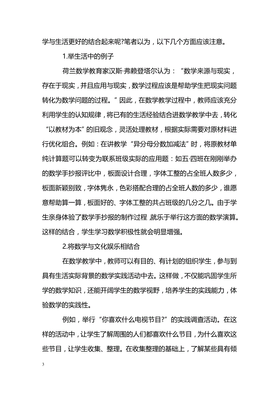 学生数学学习兴趣培养浅谈_第3页