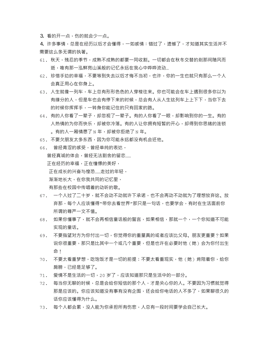 20岁要看的60本书 看清的30个问题_第3页