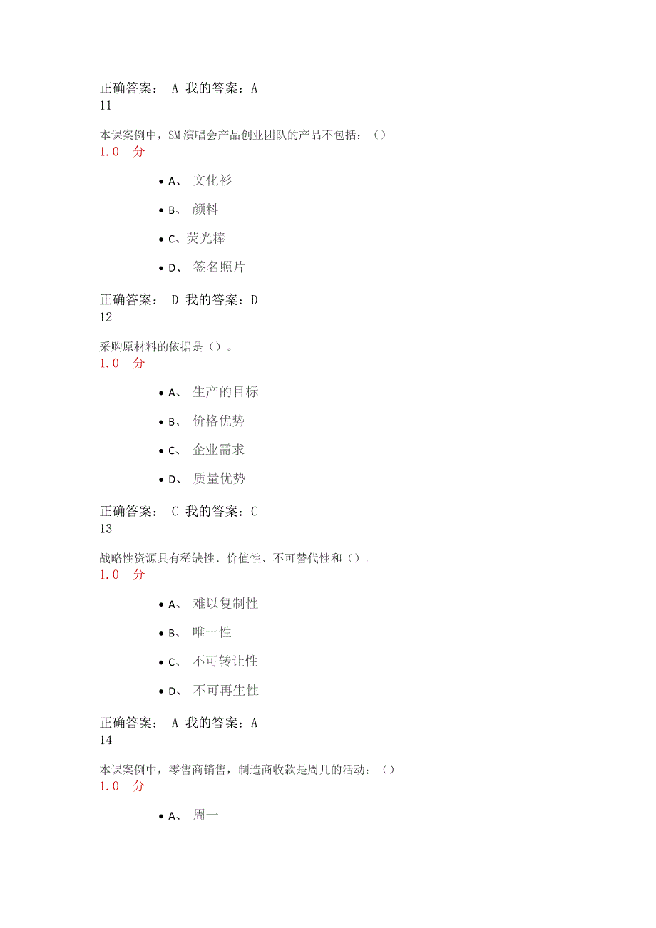 2016年7月王艳茹《创业基础》期末考试_第4页