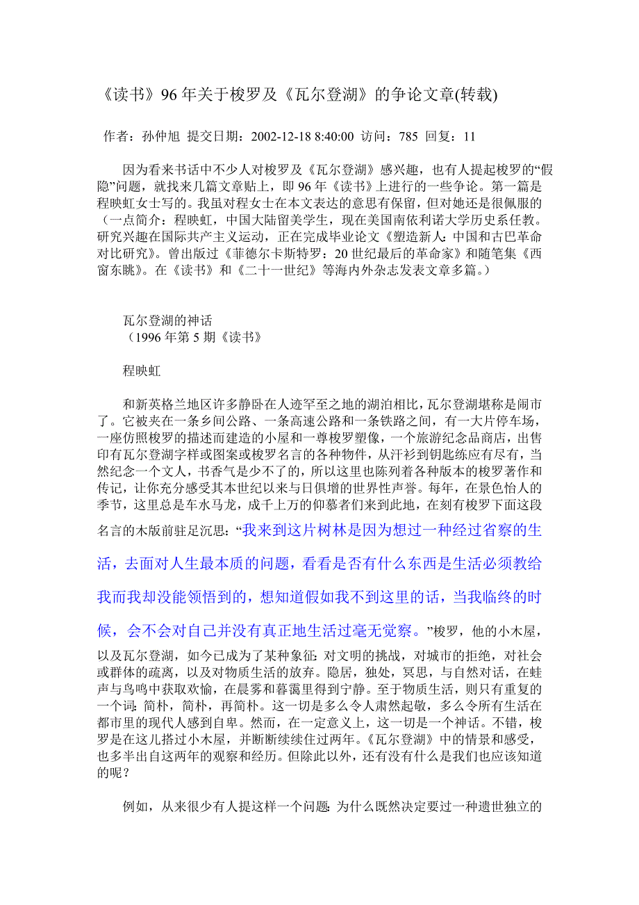 《读书》96年关于梭罗及《瓦尔登湖》的争论文章_第1页