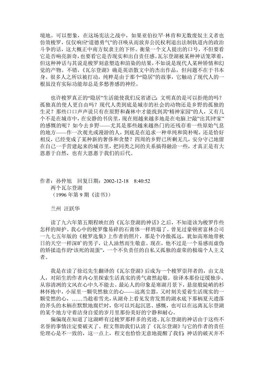 《读书》96年关于梭罗及《瓦尔登湖》的争论文章_第4页