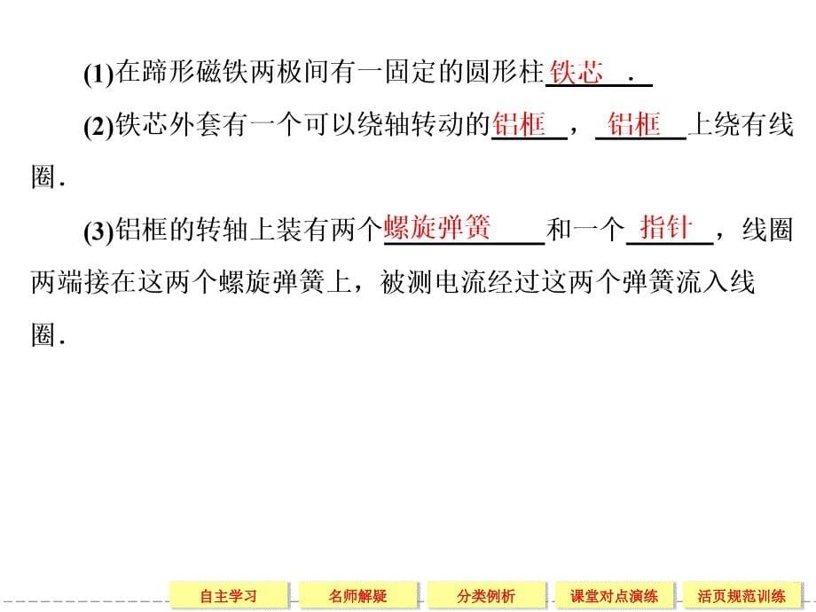 【创新设计】2013-2014学年高中物理(粤教版)选修3-1：3-4 安培力的应用_第5页