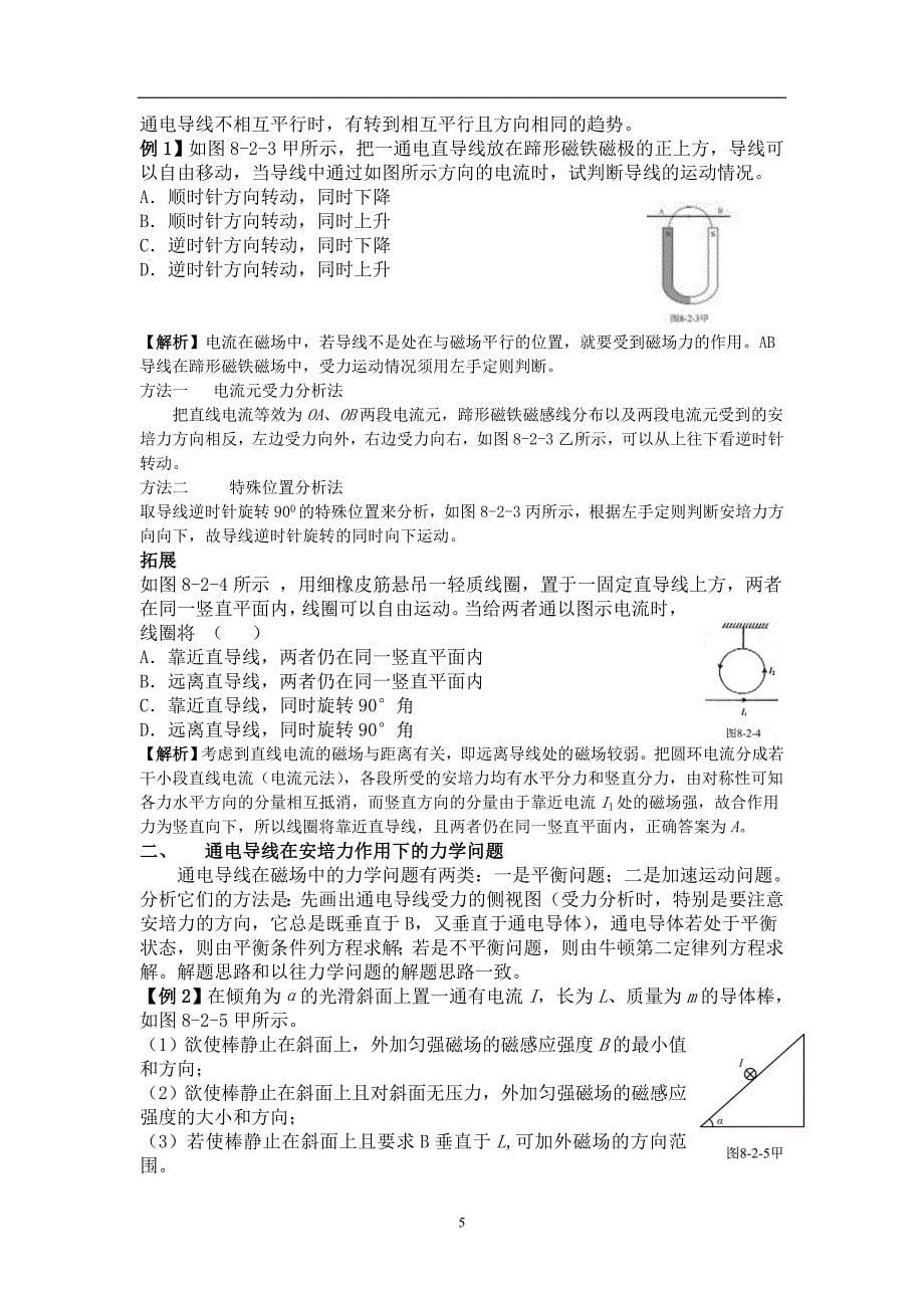 磁场教案(含答案)_第5页