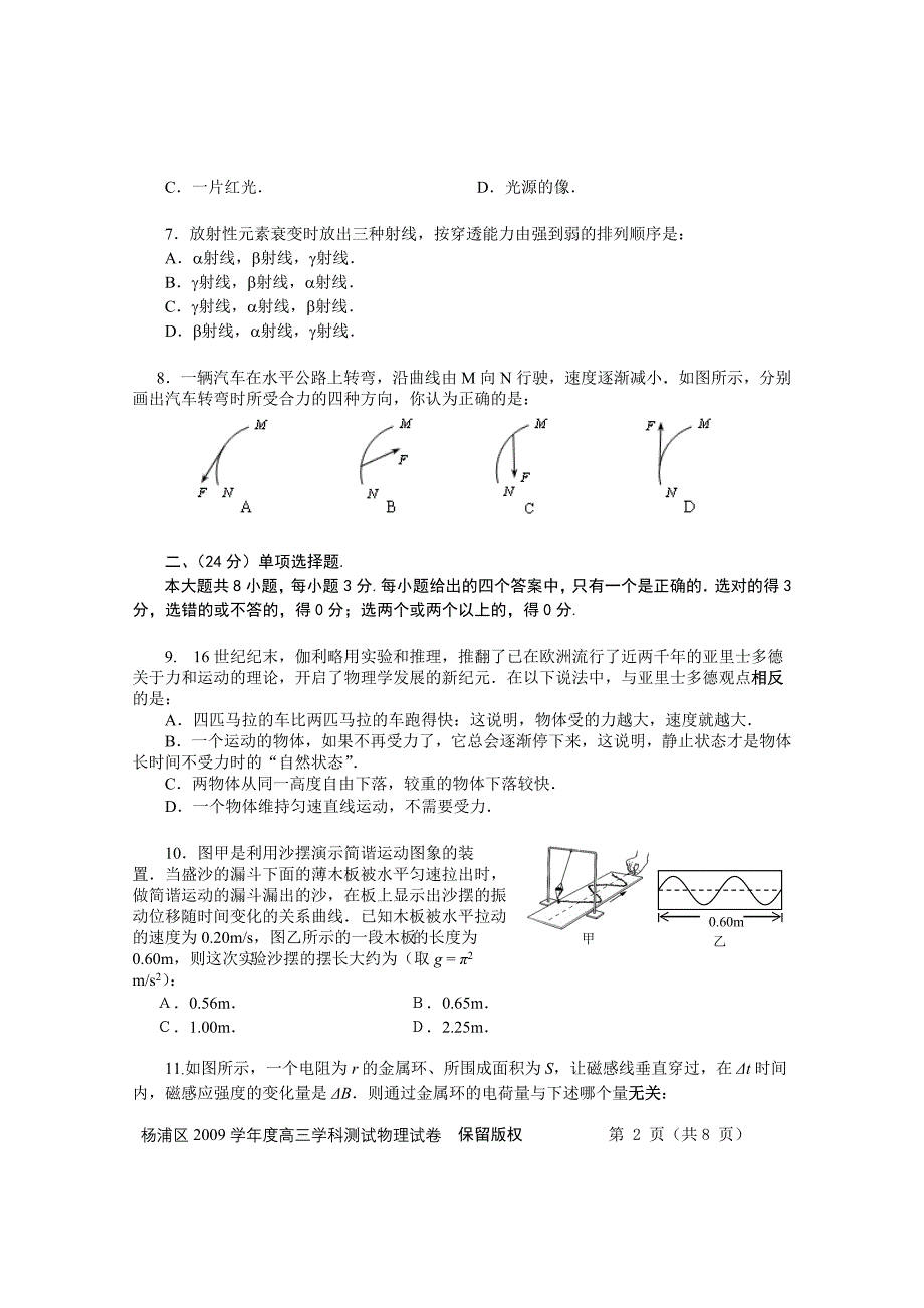 2010杨浦一模物理_第2页