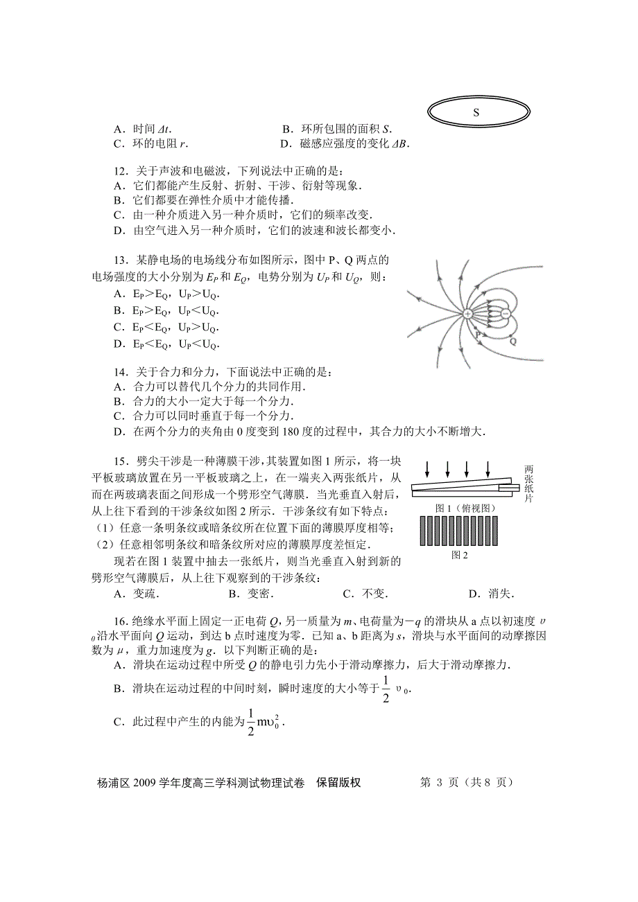 2010杨浦一模物理_第3页