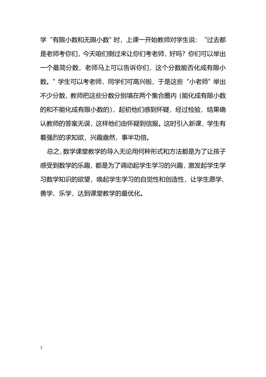 小学数学课堂教学导入点滴谈_第3页