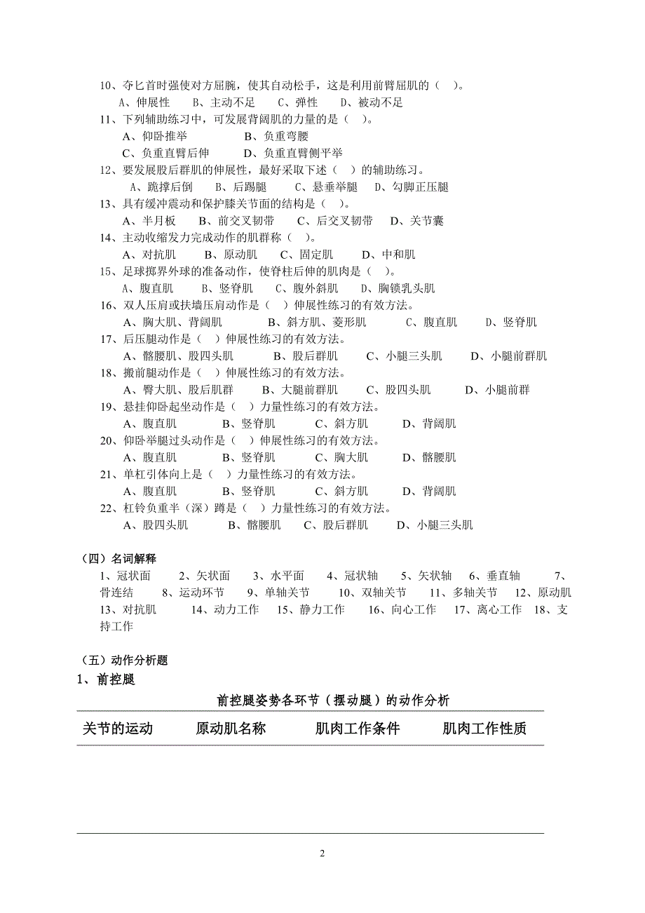 (07体与接胩)运动解剖学复习思考题_第3页