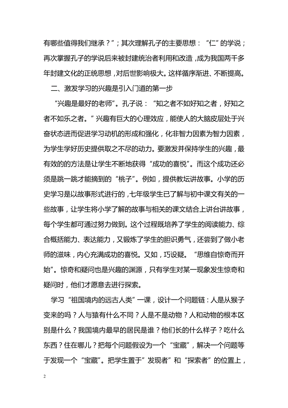 如何引导初一学生学习历史知识_第2页