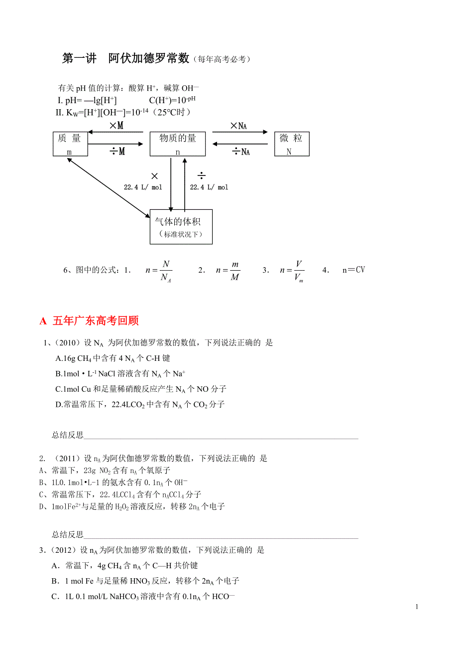 阿伏加德罗常数_第1页