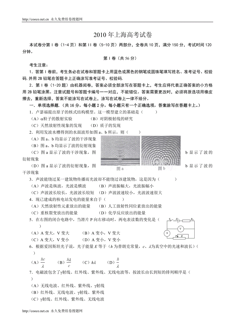 2010年上海高考理综试题及答案_第1页