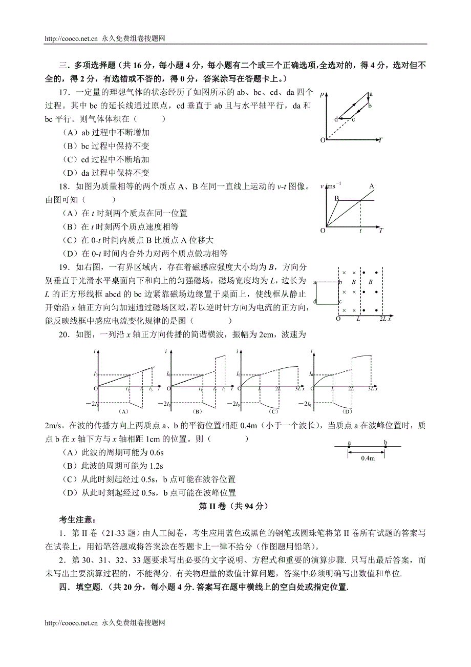 2010年上海高考理综试题及答案_第3页