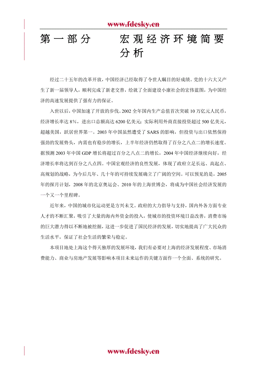 上海10万平米社区商业市场报告2004年_第1页