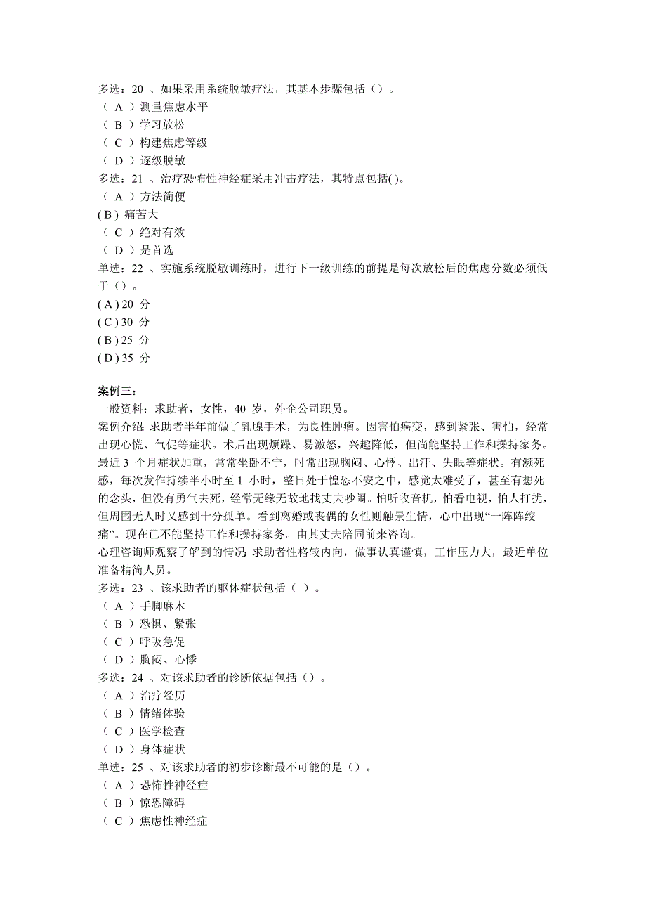 2010国家二级心理资格考试真题_第4页