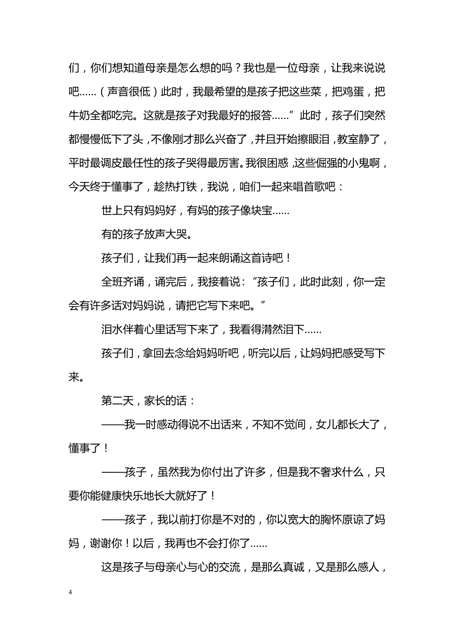 如何提高小学低段语文古诗教学的实效性_第4页