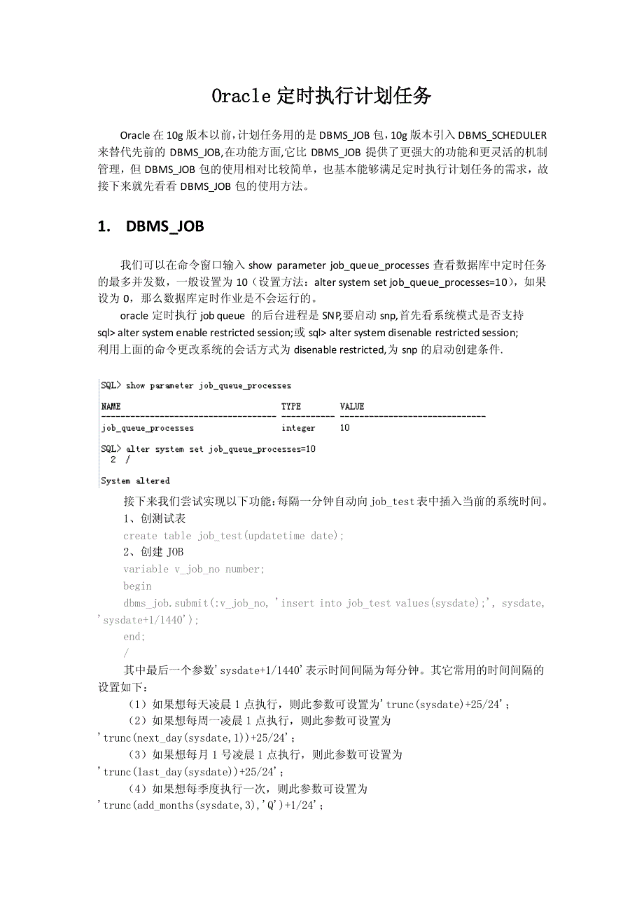 Oracle定时执行计划任务_第1页