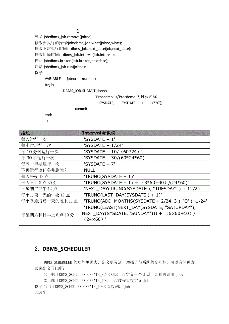 Oracle定时执行计划任务_第3页