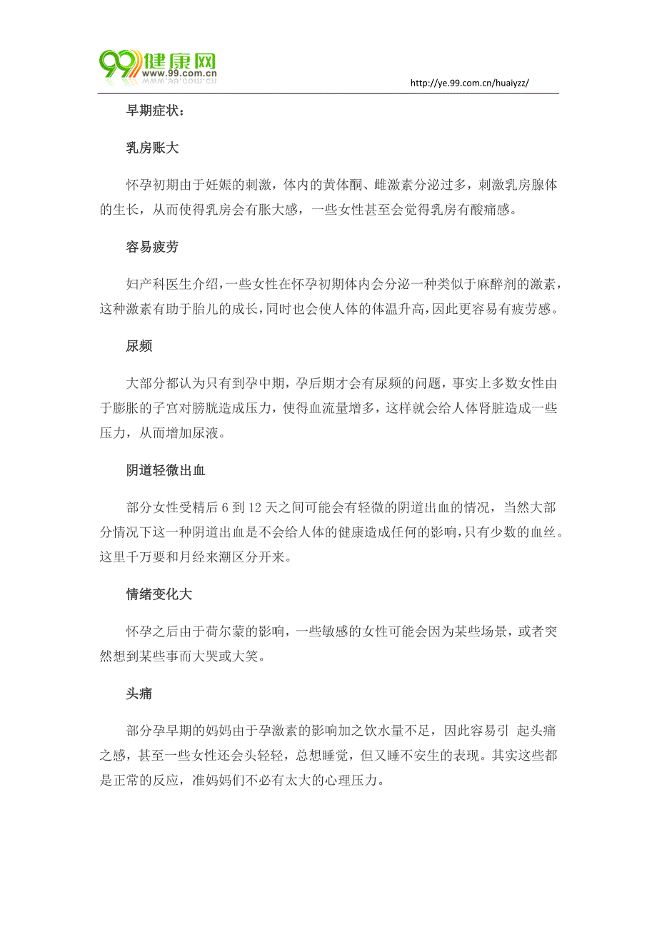 【2017年整理】有孕早发现怀孕多久才有早期症状_第2页