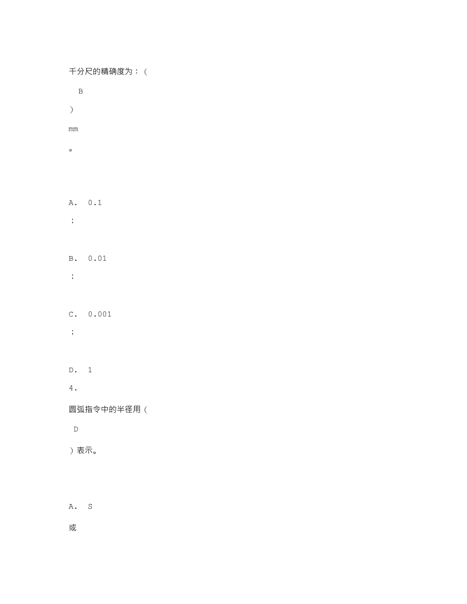 2012年山东技能大赛数控车理论试题(库)含答案_第3页