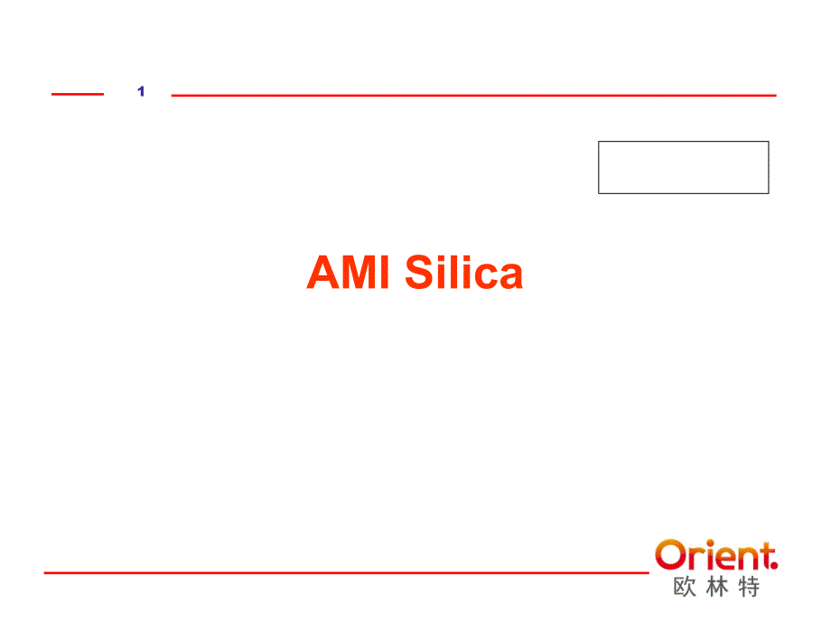 SWAN硅表AMI SILICA-new_第1页