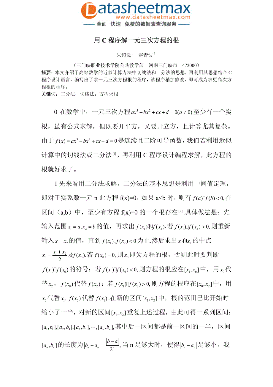 C语言 源代码-如何用C程序解一元三次方程根_第1页