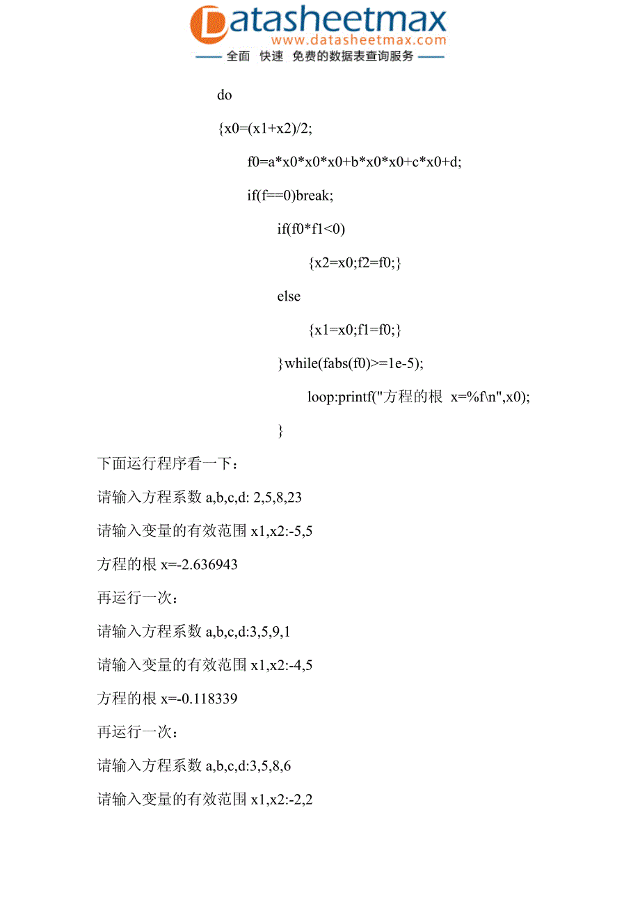 C语言 源代码-如何用C程序解一元三次方程根_第3页